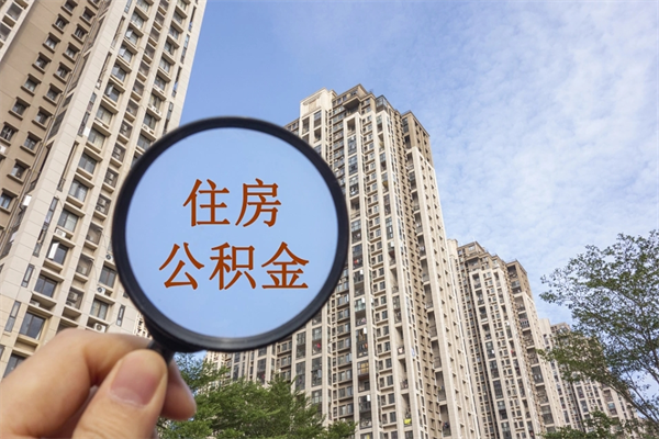 随州公积金银行卡的钱怎么取出来（公积金银行卡怎么取款）